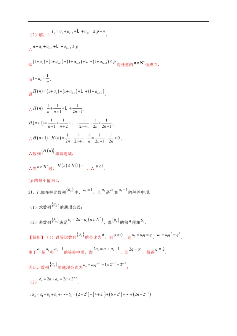第19节数列求和（解析版）_2.2025数学总复习_赠品通用版（老高考）复习资料_一轮复习_备战2023年高考数学一轮复习考点帮（全国通用）