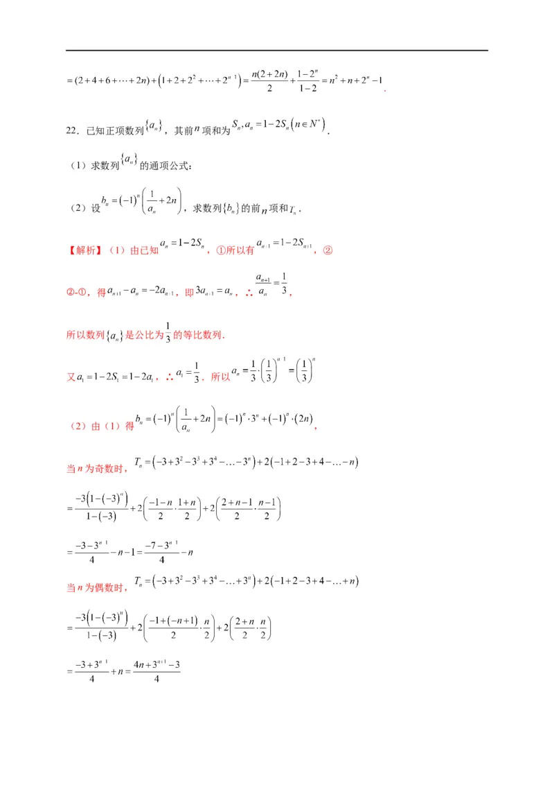 第19节数列求和（解析版）_2.2025数学总复习_赠品通用版（老高考）复习资料_一轮复习_备战2023年高考数学一轮复习考点帮（全国通用）