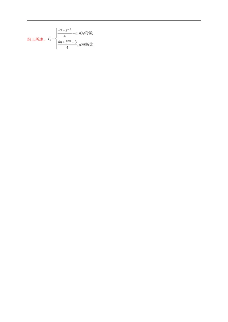 第19节数列求和（解析版）_2.2025数学总复习_赠品通用版（老高考）复习资料_一轮复习_备战2023年高考数学一轮复习考点帮（全国通用）