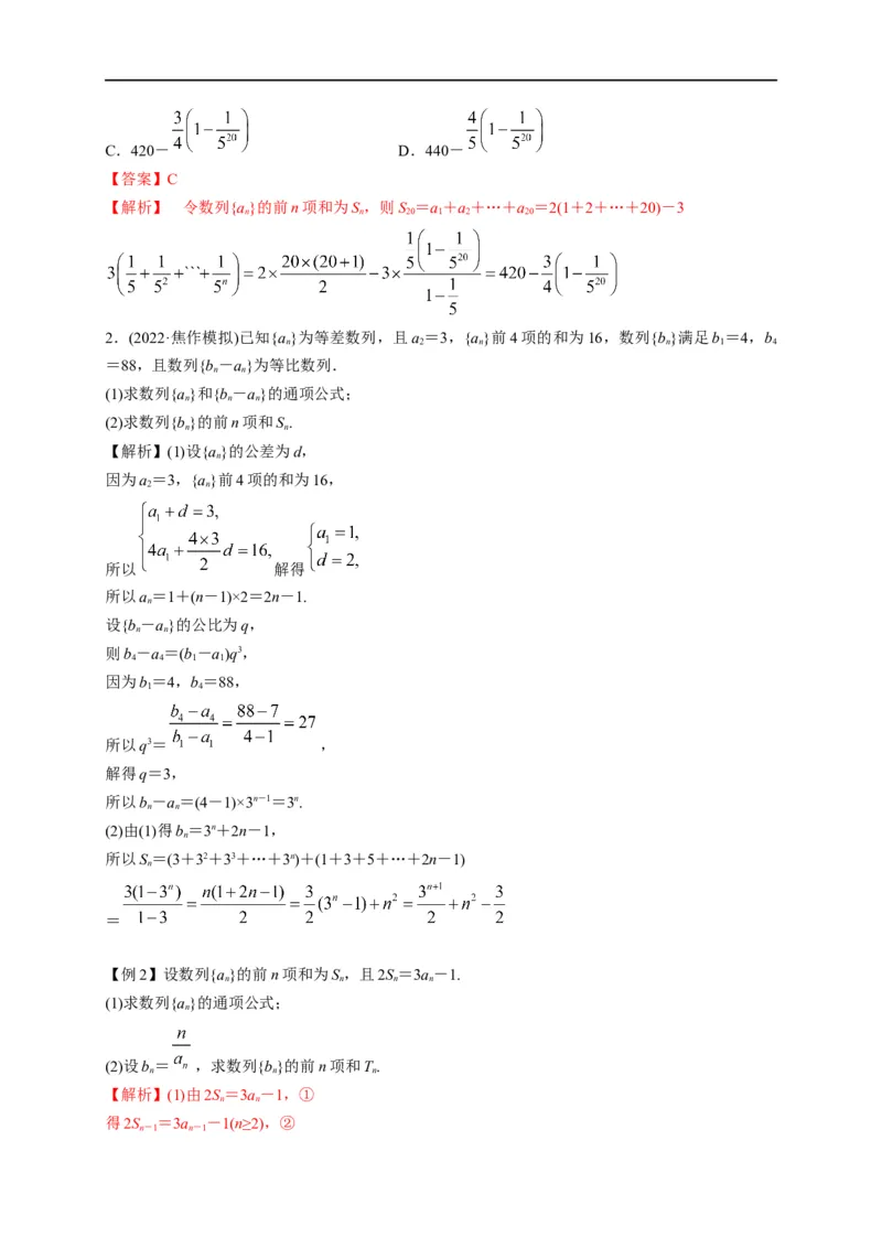第19节数列求和（解析版）_2.2025数学总复习_赠品通用版（老高考）复习资料_一轮复习_备战2023年高考数学一轮复习考点帮（全国通用）