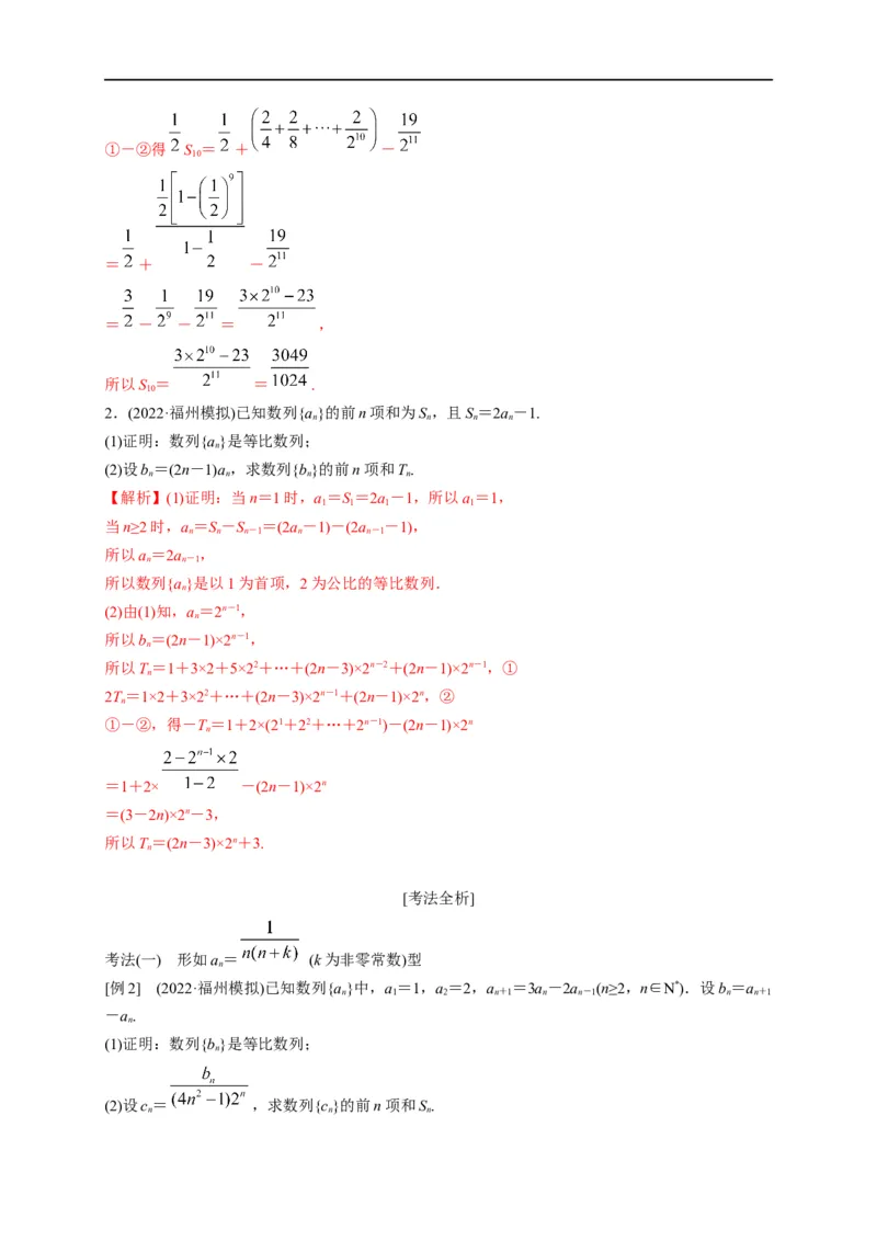 第19节数列求和（解析版）_2.2025数学总复习_赠品通用版（老高考）复习资料_一轮复习_备战2023年高考数学一轮复习考点帮（全国通用）