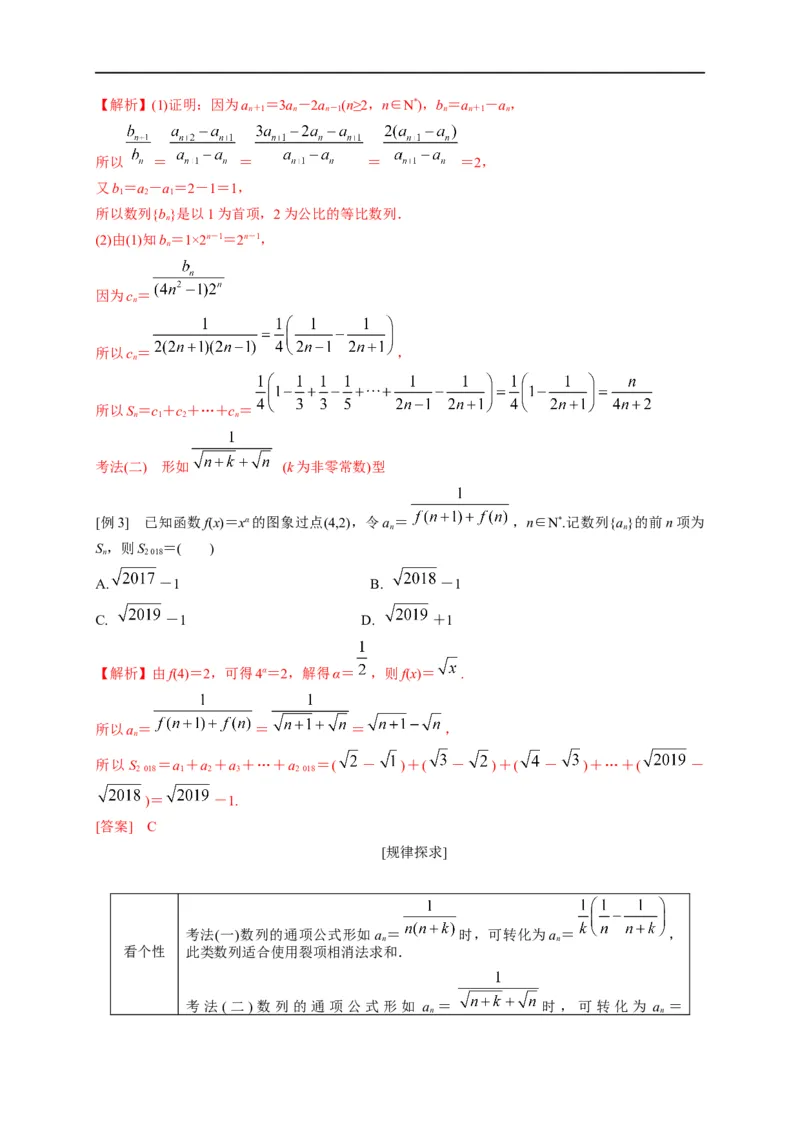 第19节数列求和（解析版）_2.2025数学总复习_赠品通用版（老高考）复习资料_一轮复习_备战2023年高考数学一轮复习考点帮（全国通用）