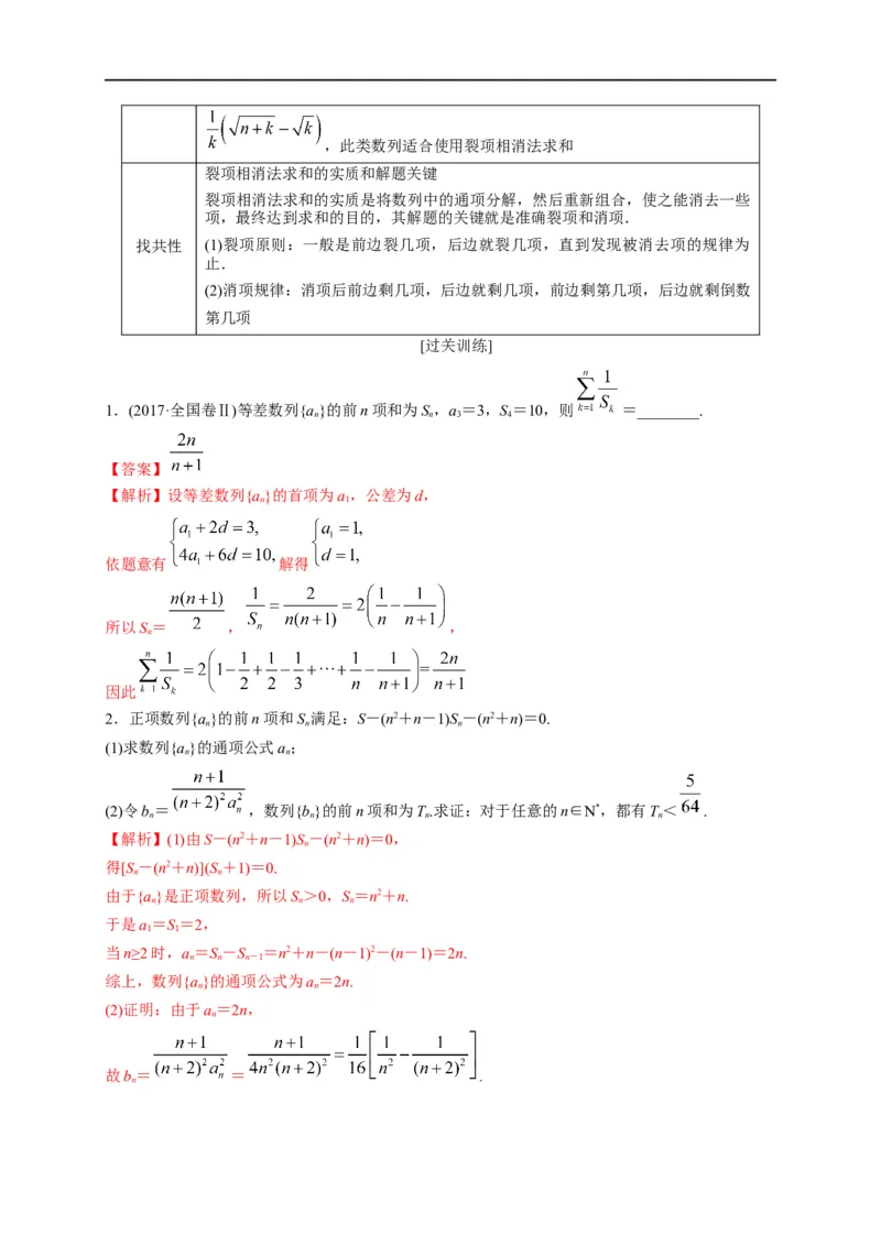 第19节数列求和（解析版）_2.2025数学总复习_赠品通用版（老高考）复习资料_一轮复习_备战2023年高考数学一轮复习考点帮（全国通用）