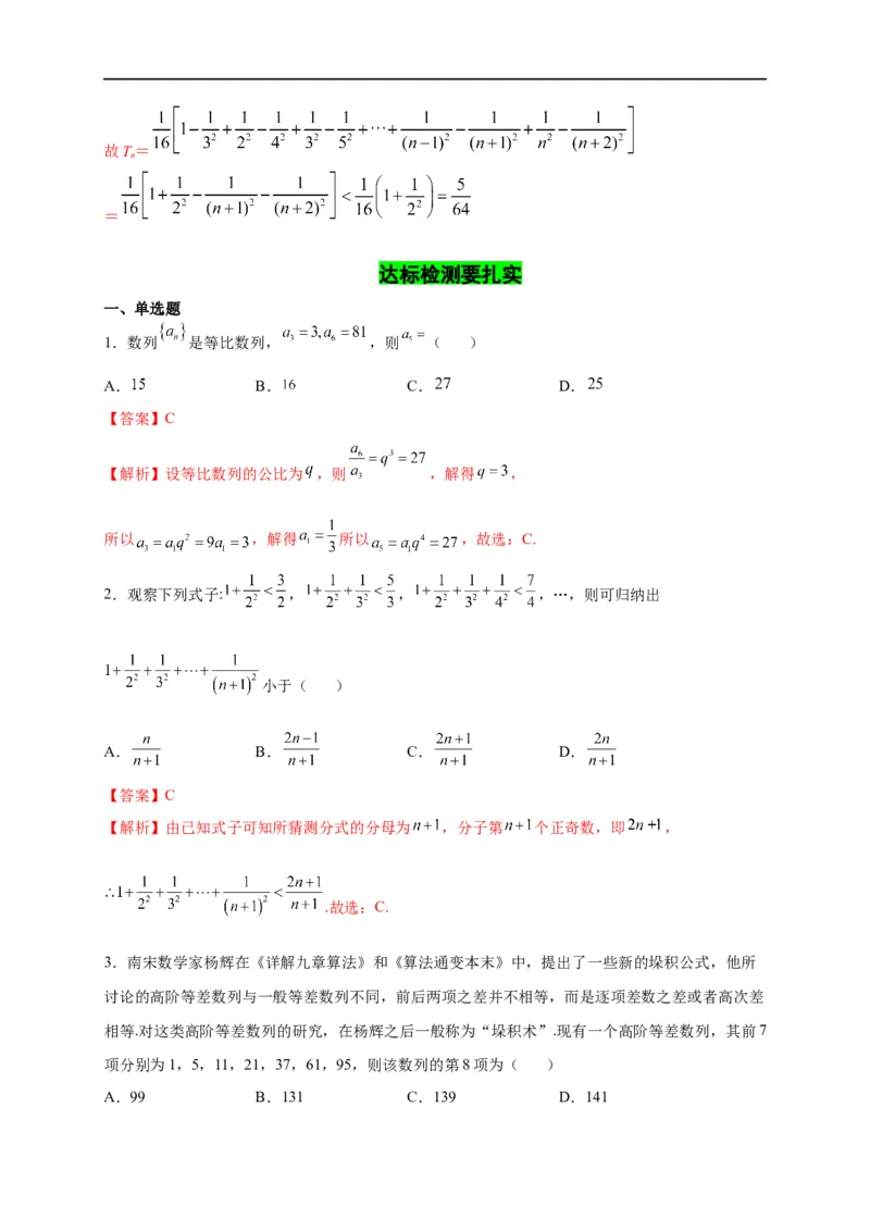 第19节数列求和（解析版）_2.2025数学总复习_赠品通用版（老高考）复习资料_一轮复习_备战2023年高考数学一轮复习考点帮（全国通用）