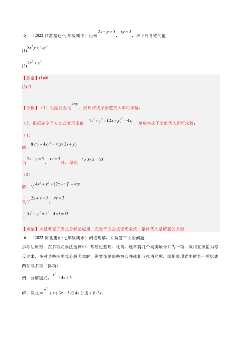 14.3.1提公因式法（解析版）_初中数学人教版_8上-初中数学人教版_旧版_07专项讲练_章节同步实验班培优题型变式训练八年级数学上册（人教版）