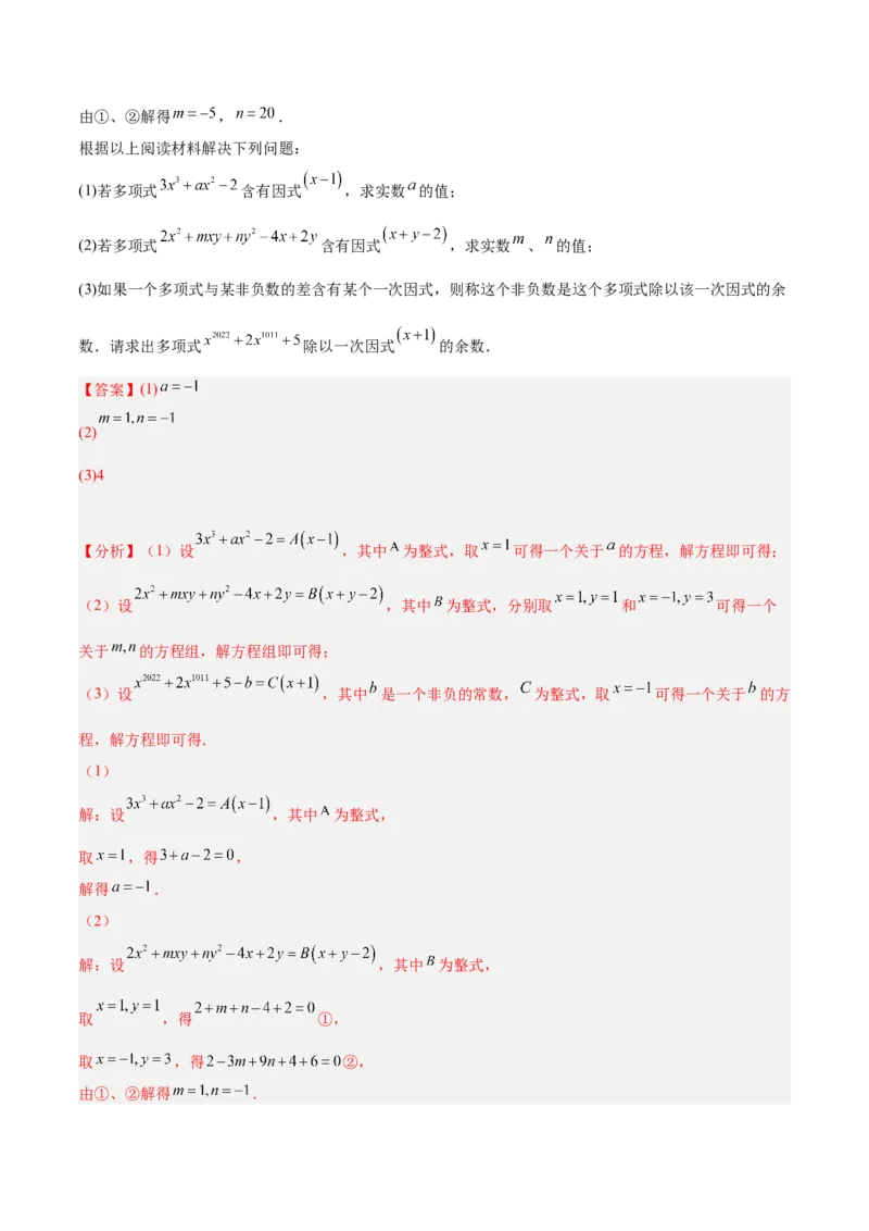 14.3.1提公因式法（解析版）_初中数学人教版_8上-初中数学人教版_旧版_07专项讲练_章节同步实验班培优题型变式训练八年级数学上册（人教版）