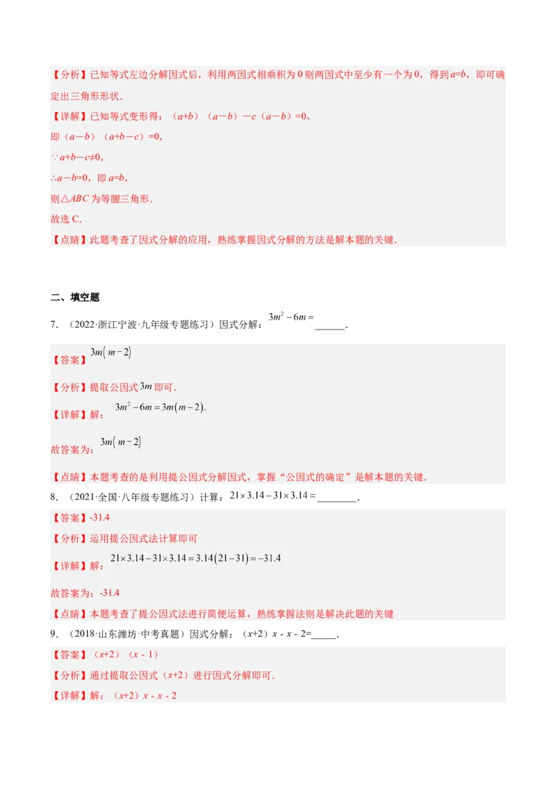 14.3.1提公因式法（解析版）_初中数学人教版_8上-初中数学人教版_旧版_07专项讲练_章节同步实验班培优题型变式训练八年级数学上册（人教版）