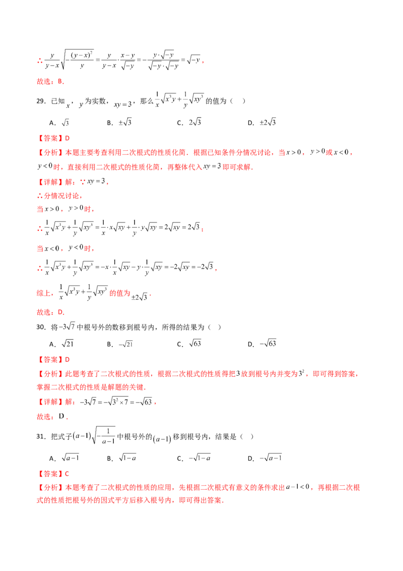 19.1(第2课时)二次根式的性质（分层作业）（解析版）_初中数学人教版_八年级数学下册_保存转存之后查看(1)_2026春季新版-持续更新中_第三套-东方_03.人教数学8下试题试卷26春