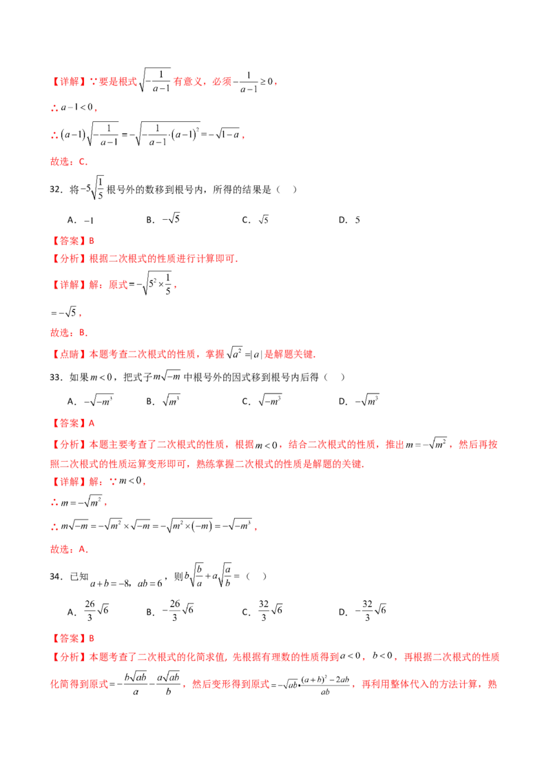 19.1(第2课时)二次根式的性质（分层作业）（解析版）_初中数学人教版_八年级数学下册_保存转存之后查看(1)_2026春季新版-持续更新中_第三套-东方_03.人教数学8下试题试卷26春