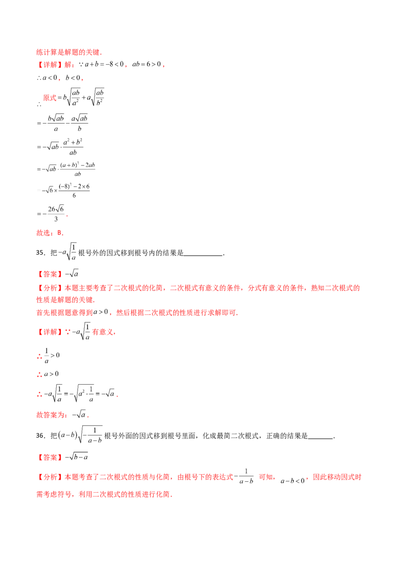 19.1(第2课时)二次根式的性质（分层作业）（解析版）_初中数学人教版_八年级数学下册_保存转存之后查看(1)_2026春季新版-持续更新中_第三套-东方_03.人教数学8下试题试卷26春
