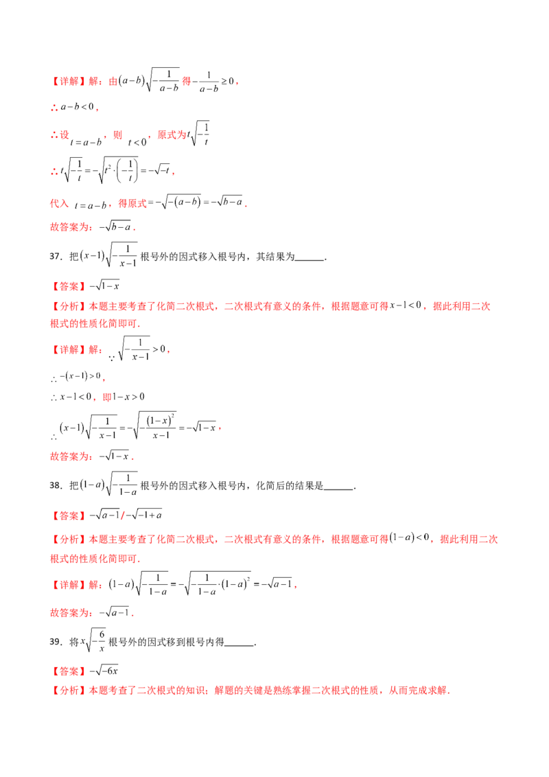 19.1(第2课时)二次根式的性质（分层作业）（解析版）_初中数学人教版_八年级数学下册_保存转存之后查看(1)_2026春季新版-持续更新中_第三套-东方_03.人教数学8下试题试卷26春