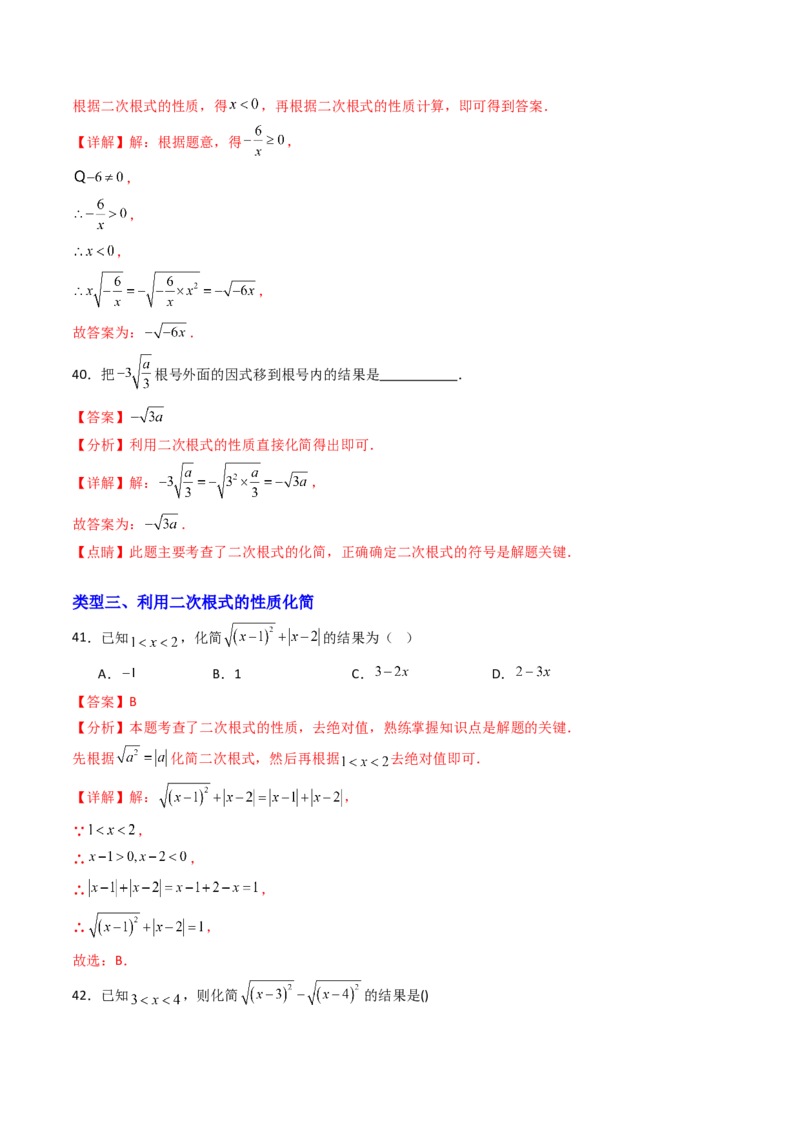 19.1(第2课时)二次根式的性质（分层作业）（解析版）_初中数学人教版_八年级数学下册_保存转存之后查看(1)_2026春季新版-持续更新中_第三套-东方_03.人教数学8下试题试卷26春