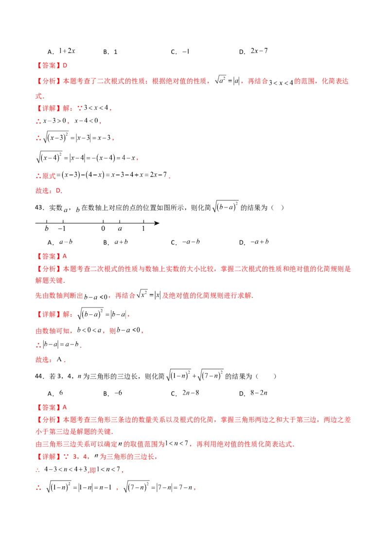 19.1(第2课时)二次根式的性质（分层作业）（解析版）_初中数学人教版_八年级数学下册_保存转存之后查看(1)_2026春季新版-持续更新中_第三套-东方_03.人教数学8下试题试卷26春