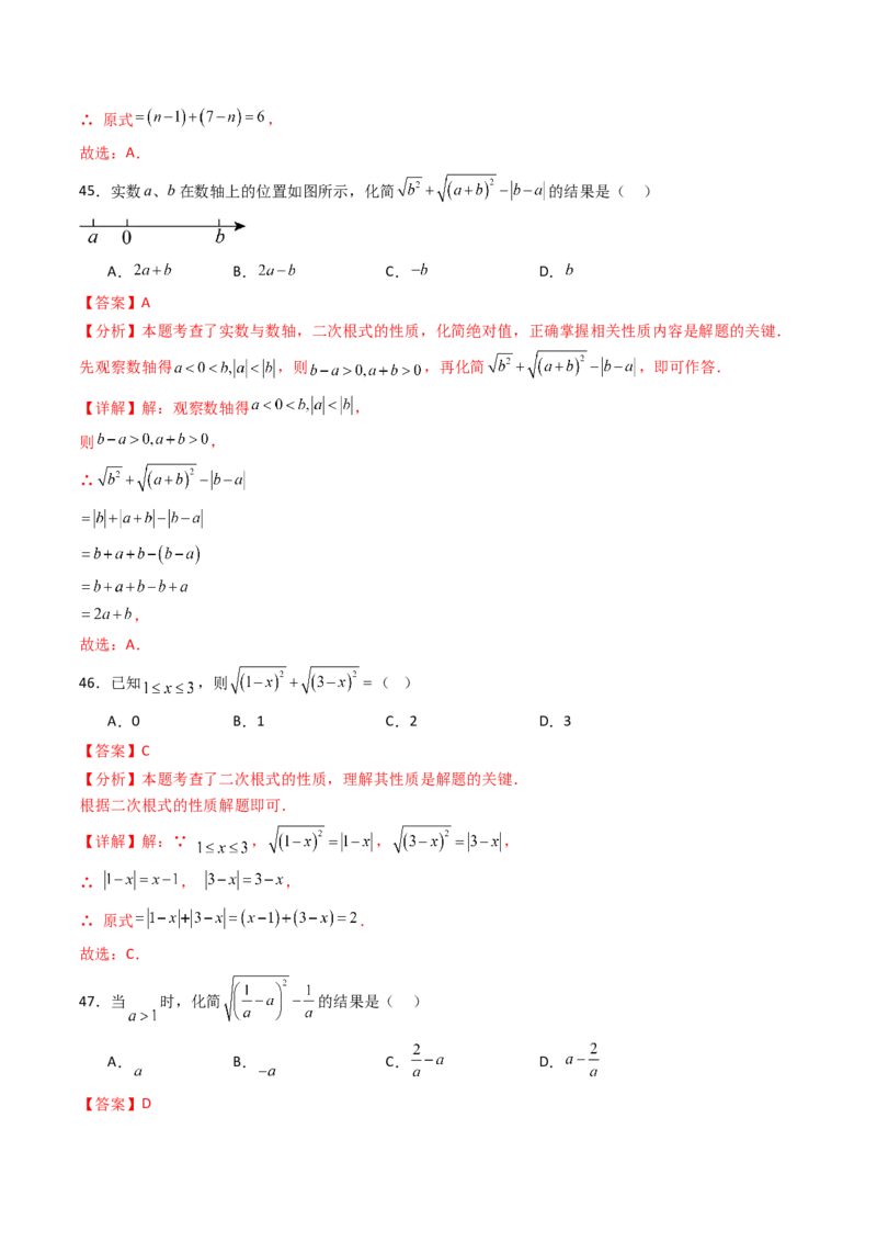 19.1(第2课时)二次根式的性质（分层作业）（解析版）_初中数学人教版_八年级数学下册_保存转存之后查看(1)_2026春季新版-持续更新中_第三套-东方_03.人教数学8下试题试卷26春