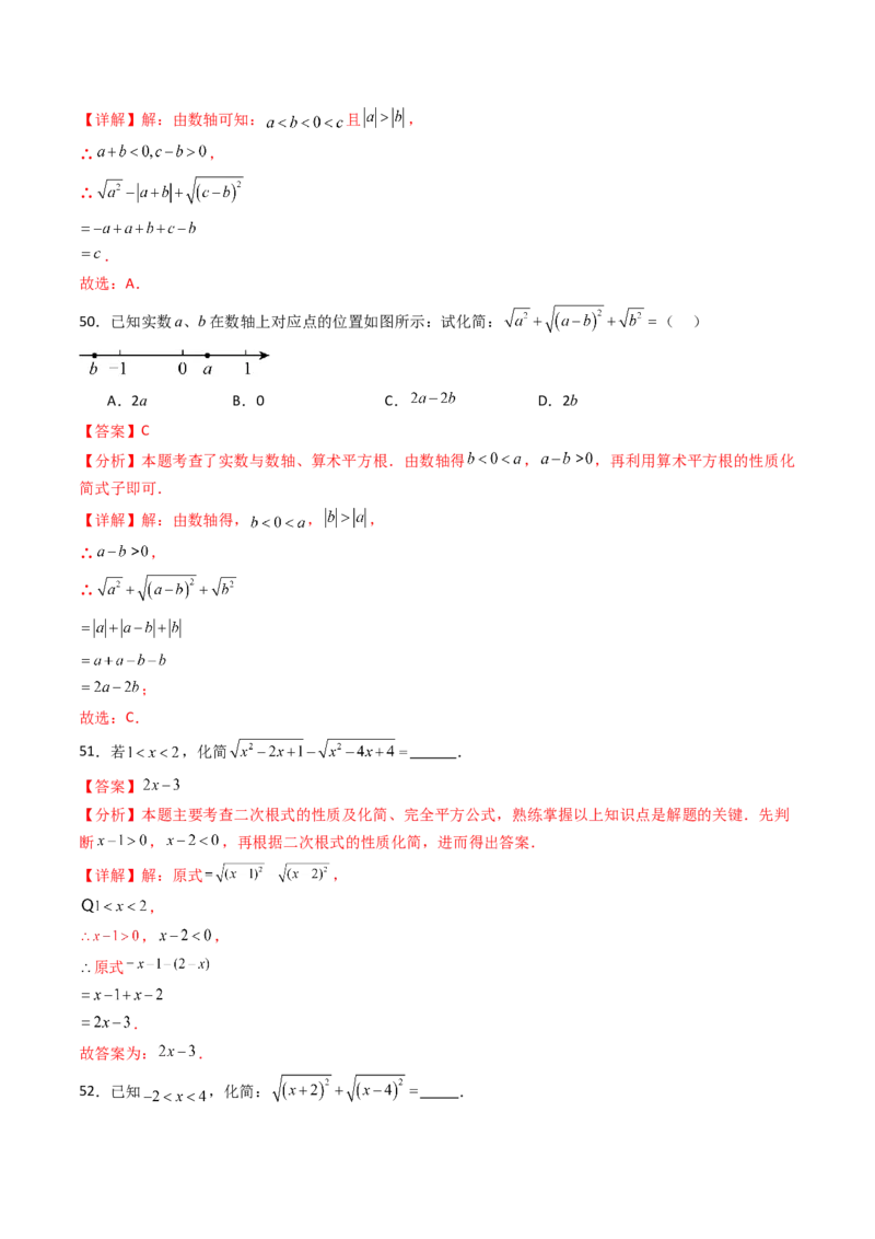 19.1(第2课时)二次根式的性质（分层作业）（解析版）_初中数学人教版_八年级数学下册_保存转存之后查看(1)_2026春季新版-持续更新中_第三套-东方_03.人教数学8下试题试卷26春