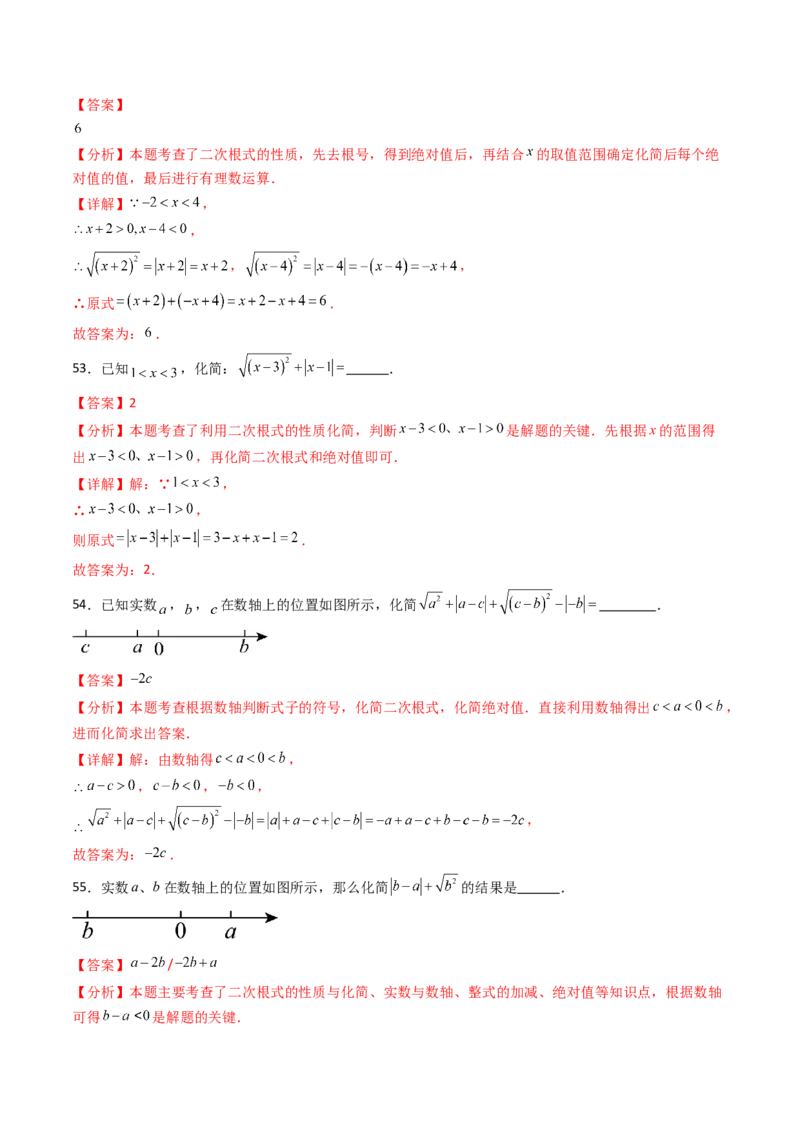 19.1(第2课时)二次根式的性质（分层作业）（解析版）_初中数学人教版_八年级数学下册_保存转存之后查看(1)_2026春季新版-持续更新中_第三套-东方_03.人教数学8下试题试卷26春
