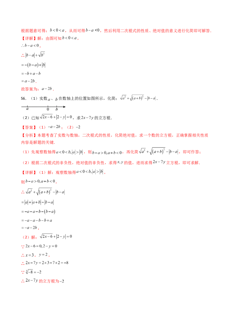 19.1(第2课时)二次根式的性质（分层作业）（解析版）_初中数学人教版_八年级数学下册_保存转存之后查看(1)_2026春季新版-持续更新中_第三套-东方_03.人教数学8下试题试卷26春