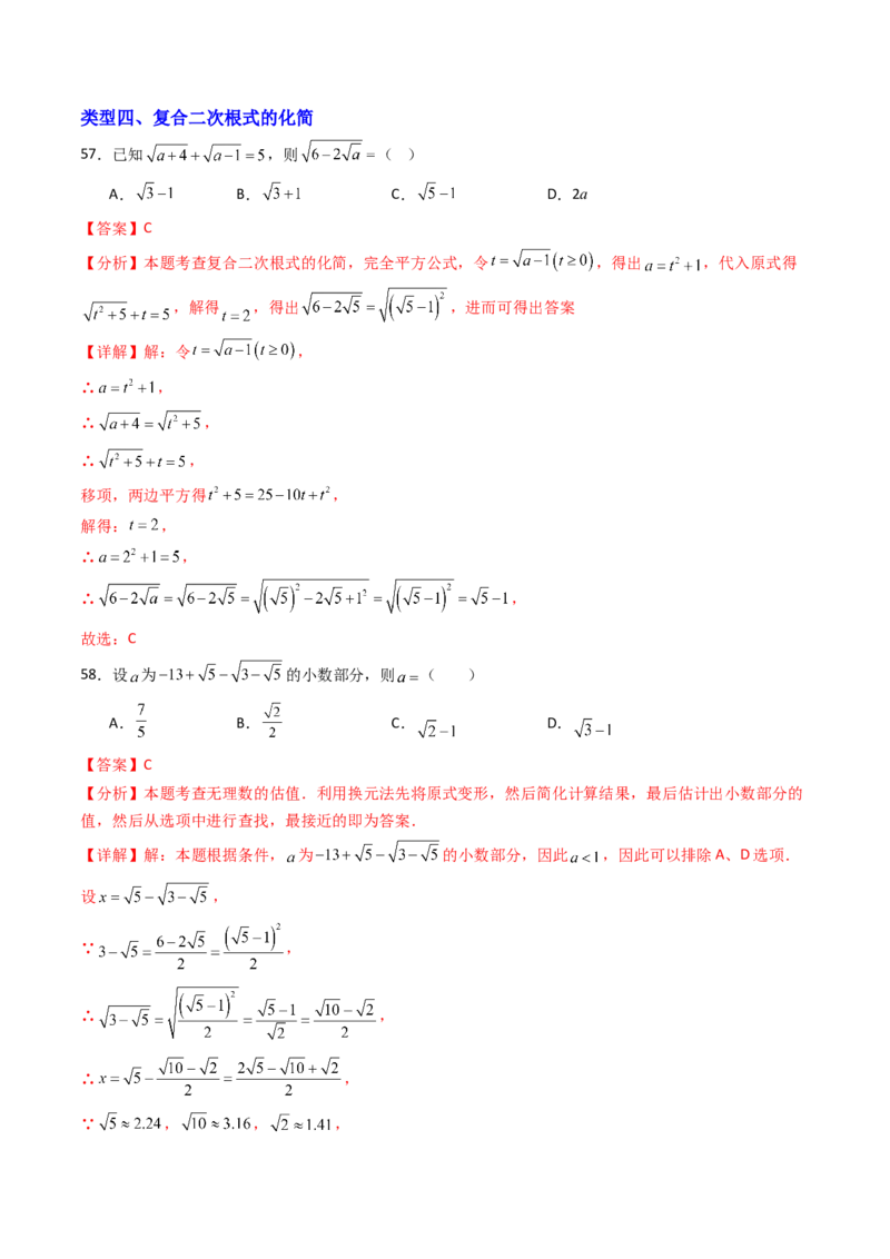 19.1(第2课时)二次根式的性质（分层作业）（解析版）_初中数学人教版_八年级数学下册_保存转存之后查看(1)_2026春季新版-持续更新中_第三套-东方_03.人教数学8下试题试卷26春