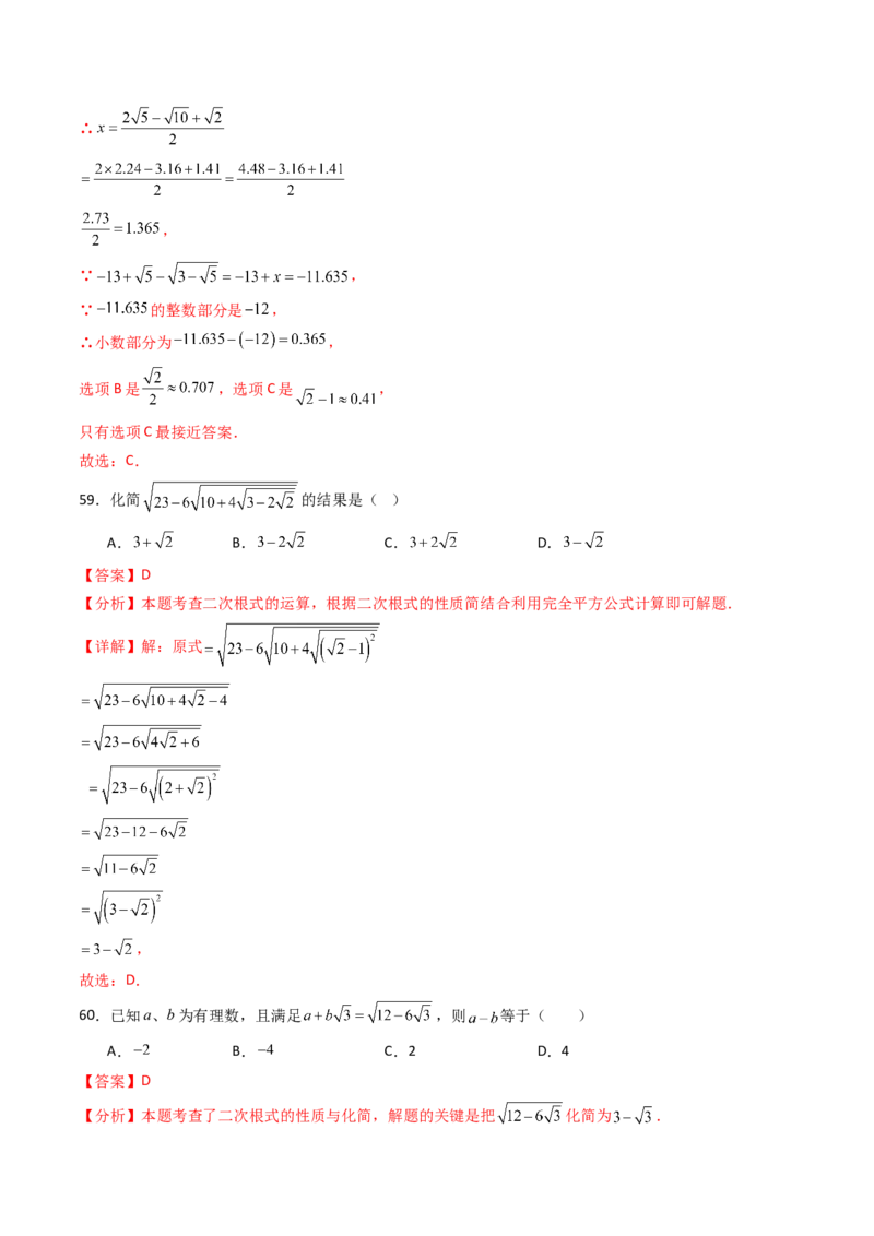 19.1(第2课时)二次根式的性质（分层作业）（解析版）_初中数学人教版_八年级数学下册_保存转存之后查看(1)_2026春季新版-持续更新中_第三套-东方_03.人教数学8下试题试卷26春