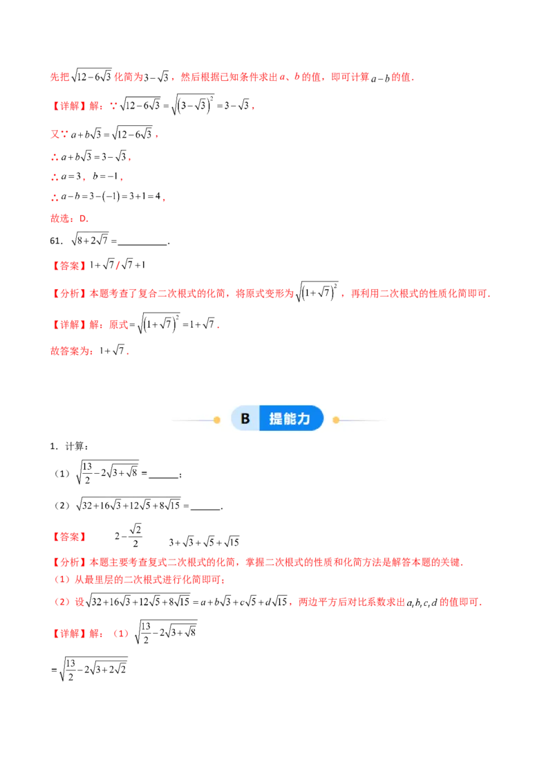 19.1(第2课时)二次根式的性质（分层作业）（解析版）_初中数学人教版_八年级数学下册_保存转存之后查看(1)_2026春季新版-持续更新中_第三套-东方_03.人教数学8下试题试卷26春