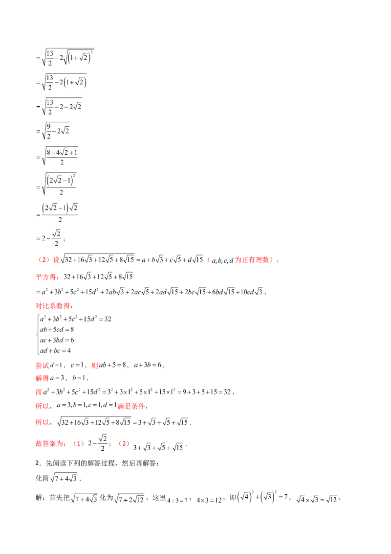 19.1(第2课时)二次根式的性质（分层作业）（解析版）_初中数学人教版_八年级数学下册_保存转存之后查看(1)_2026春季新版-持续更新中_第三套-东方_03.人教数学8下试题试卷26春