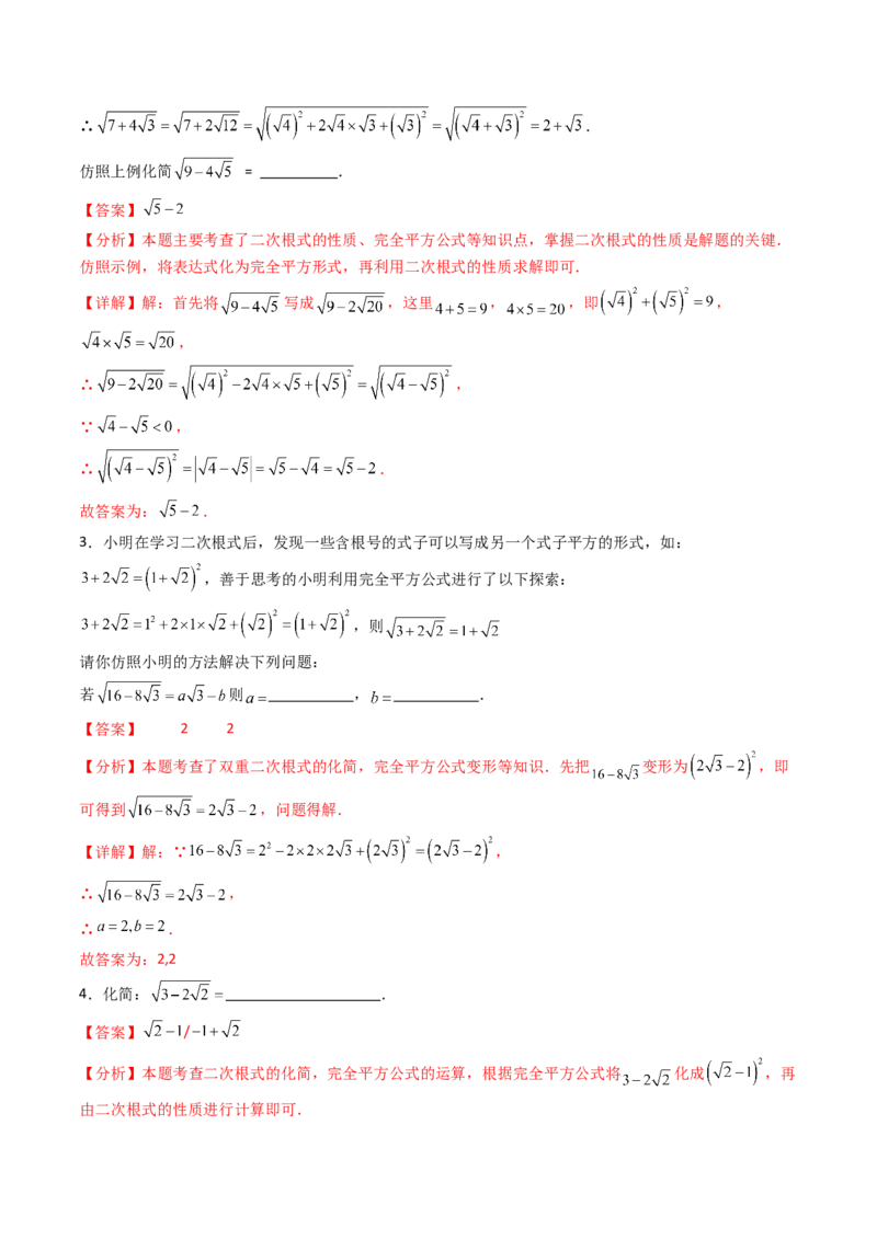 19.1(第2课时)二次根式的性质（分层作业）（解析版）_初中数学人教版_八年级数学下册_保存转存之后查看(1)_2026春季新版-持续更新中_第三套-东方_03.人教数学8下试题试卷26春