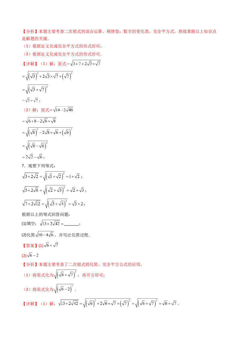 19.1(第2课时)二次根式的性质（分层作业）（解析版）_初中数学人教版_八年级数学下册_保存转存之后查看(1)_2026春季新版-持续更新中_第三套-东方_03.人教数学8下试题试卷26春