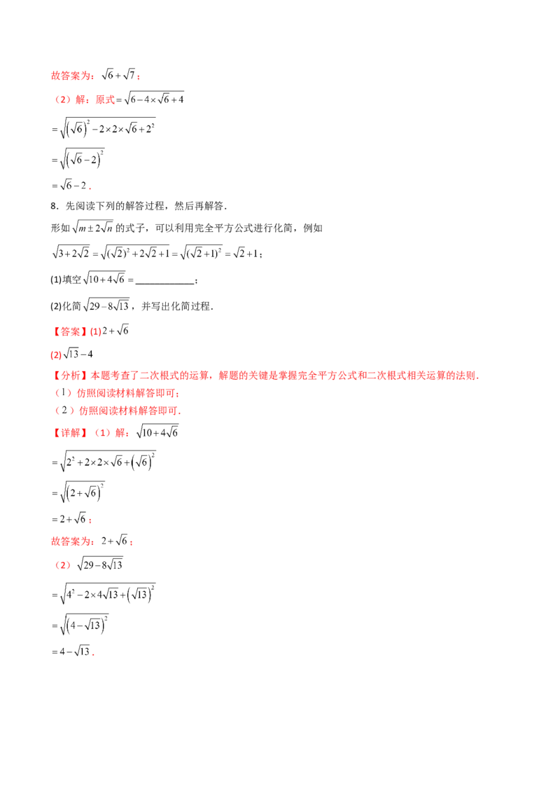 19.1(第2课时)二次根式的性质（分层作业）（解析版）_初中数学人教版_八年级数学下册_保存转存之后查看(1)_2026春季新版-持续更新中_第三套-东方_03.人教数学8下试题试卷26春