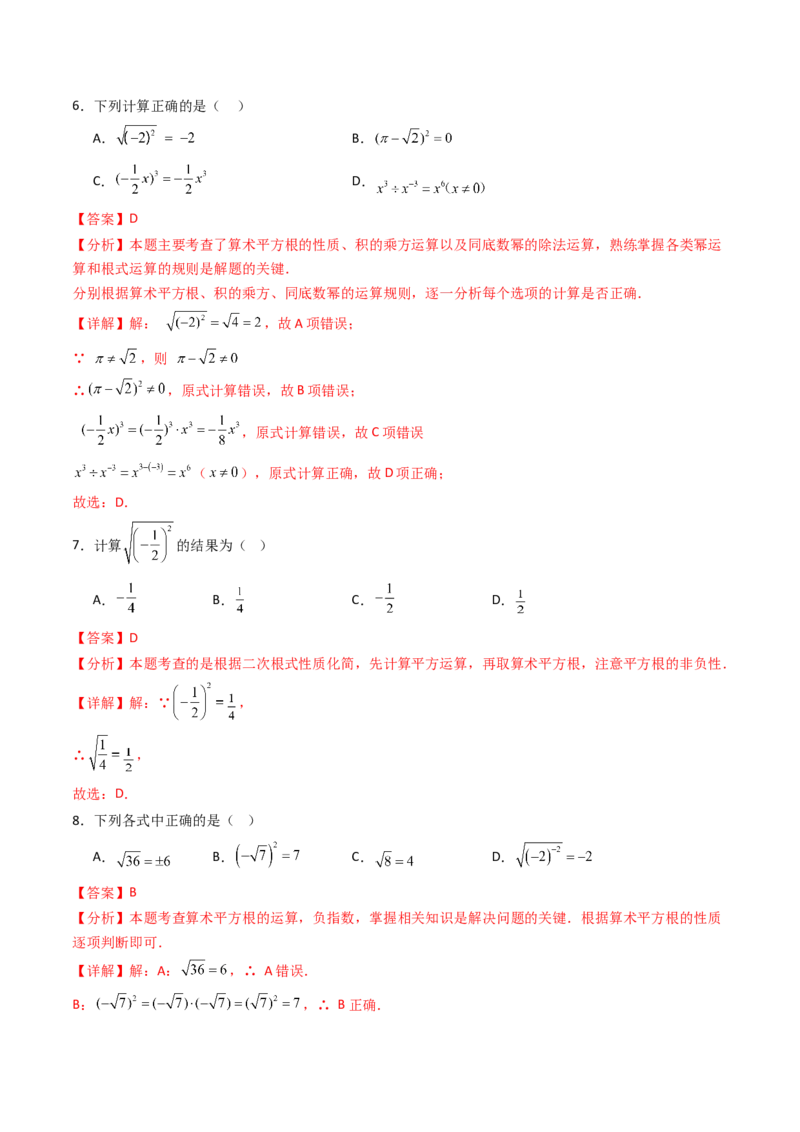 19.1(第2课时)二次根式的性质（分层作业）（解析版）_初中数学人教版_八年级数学下册_保存转存之后查看(1)_2026春季新版-持续更新中_第三套-东方_03.人教数学8下试题试卷26春