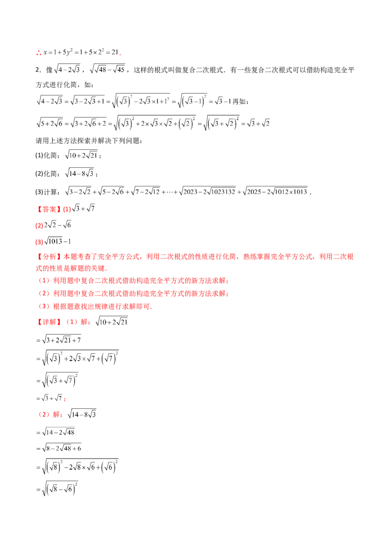 19.1(第2课时)二次根式的性质（分层作业）（解析版）_初中数学人教版_八年级数学下册_保存转存之后查看(1)_2026春季新版-持续更新中_第三套-东方_03.人教数学8下试题试卷26春