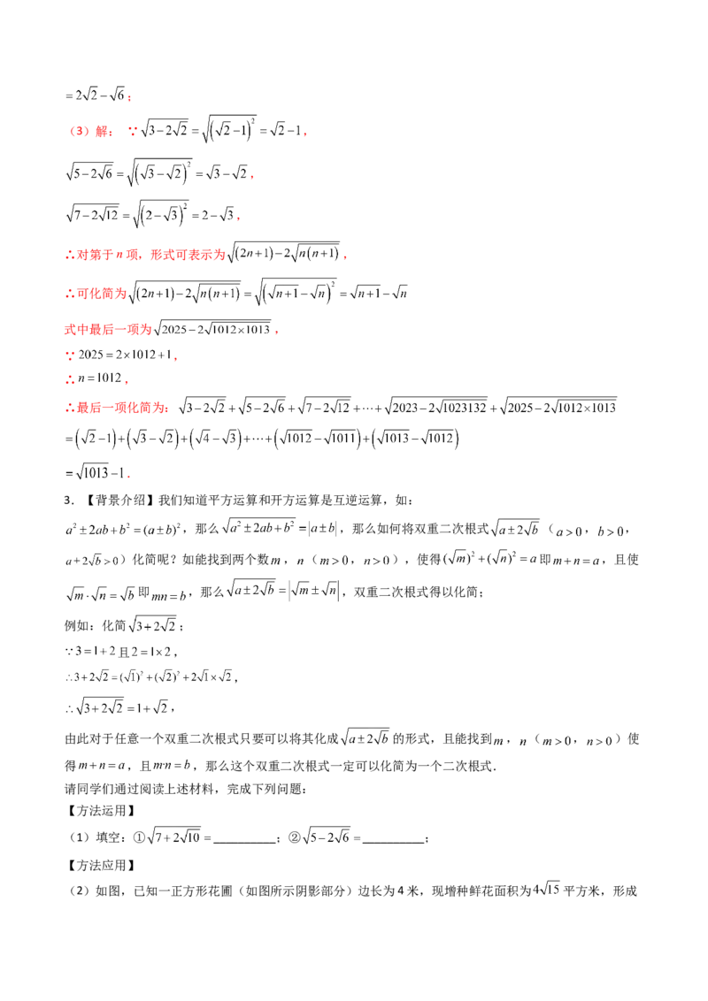 19.1(第2课时)二次根式的性质（分层作业）（解析版）_初中数学人教版_八年级数学下册_保存转存之后查看(1)_2026春季新版-持续更新中_第三套-东方_03.人教数学8下试题试卷26春