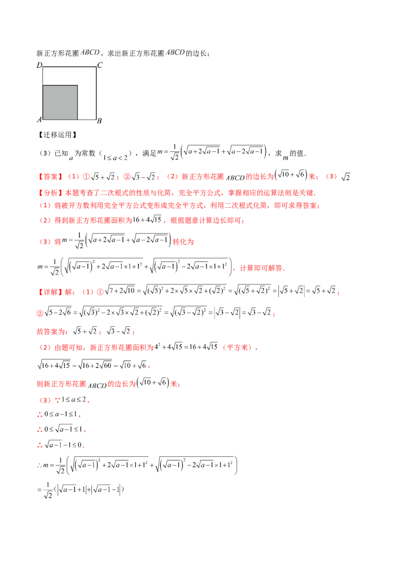 19.1(第2课时)二次根式的性质（分层作业）（解析版）_初中数学人教版_八年级数学下册_保存转存之后查看(1)_2026春季新版-持续更新中_第三套-东方_03.人教数学8下试题试卷26春