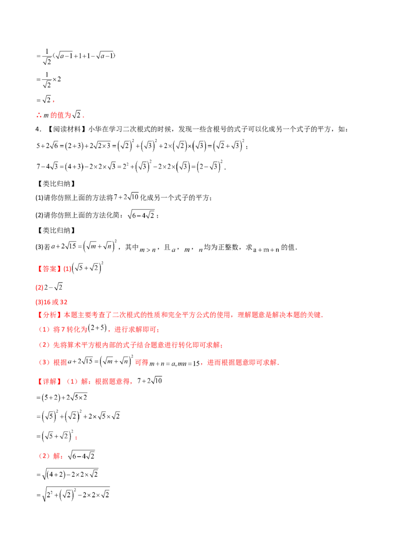 19.1(第2课时)二次根式的性质（分层作业）（解析版）_初中数学人教版_八年级数学下册_保存转存之后查看(1)_2026春季新版-持续更新中_第三套-东方_03.人教数学8下试题试卷26春