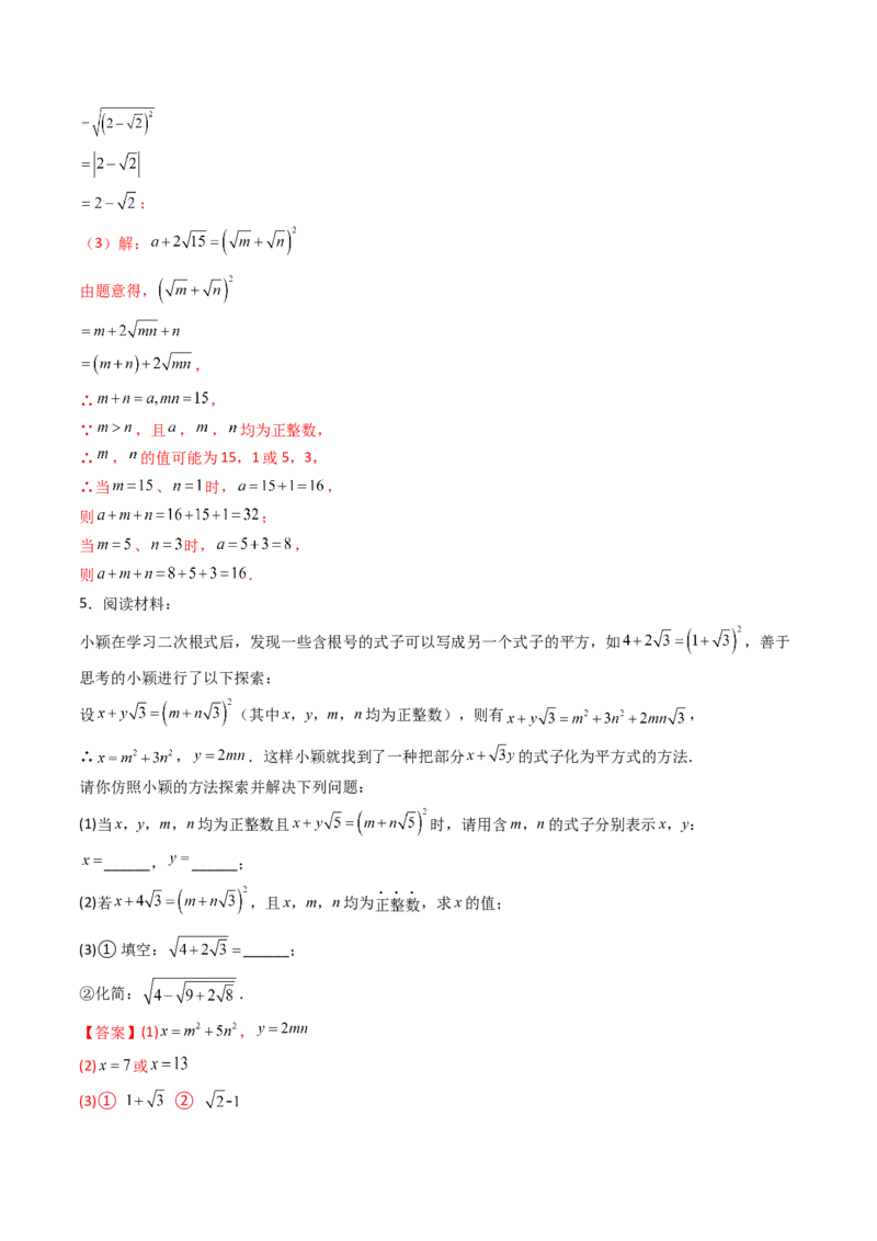 19.1(第2课时)二次根式的性质（分层作业）（解析版）_初中数学人教版_八年级数学下册_保存转存之后查看(1)_2026春季新版-持续更新中_第三套-东方_03.人教数学8下试题试卷26春