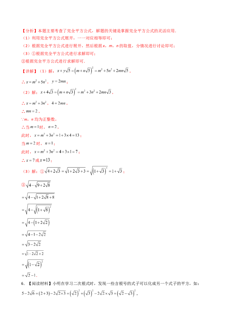 19.1(第2课时)二次根式的性质（分层作业）（解析版）_初中数学人教版_八年级数学下册_保存转存之后查看(1)_2026春季新版-持续更新中_第三套-东方_03.人教数学8下试题试卷26春