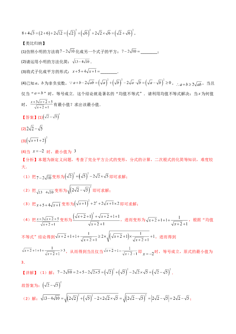 19.1(第2课时)二次根式的性质（分层作业）（解析版）_初中数学人教版_八年级数学下册_保存转存之后查看(1)_2026春季新版-持续更新中_第三套-东方_03.人教数学8下试题试卷26春