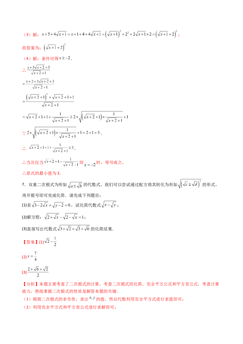 19.1(第2课时)二次根式的性质（分层作业）（解析版）_初中数学人教版_八年级数学下册_保存转存之后查看(1)_2026春季新版-持续更新中_第三套-东方_03.人教数学8下试题试卷26春