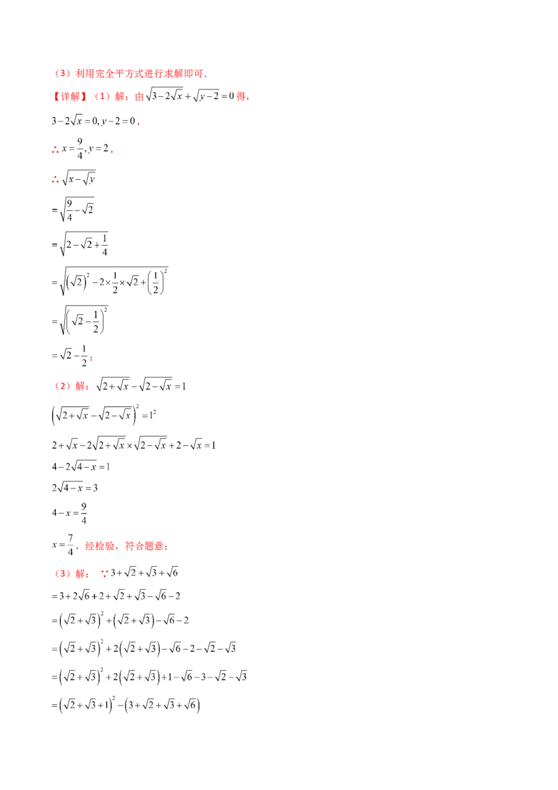 19.1(第2课时)二次根式的性质（分层作业）（解析版）_初中数学人教版_八年级数学下册_保存转存之后查看(1)_2026春季新版-持续更新中_第三套-东方_03.人教数学8下试题试卷26春