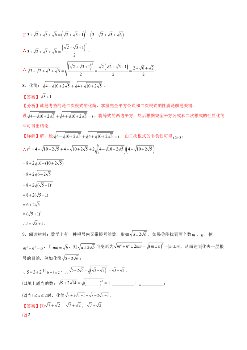 19.1(第2课时)二次根式的性质（分层作业）（解析版）_初中数学人教版_八年级数学下册_保存转存之后查看(1)_2026春季新版-持续更新中_第三套-东方_03.人教数学8下试题试卷26春