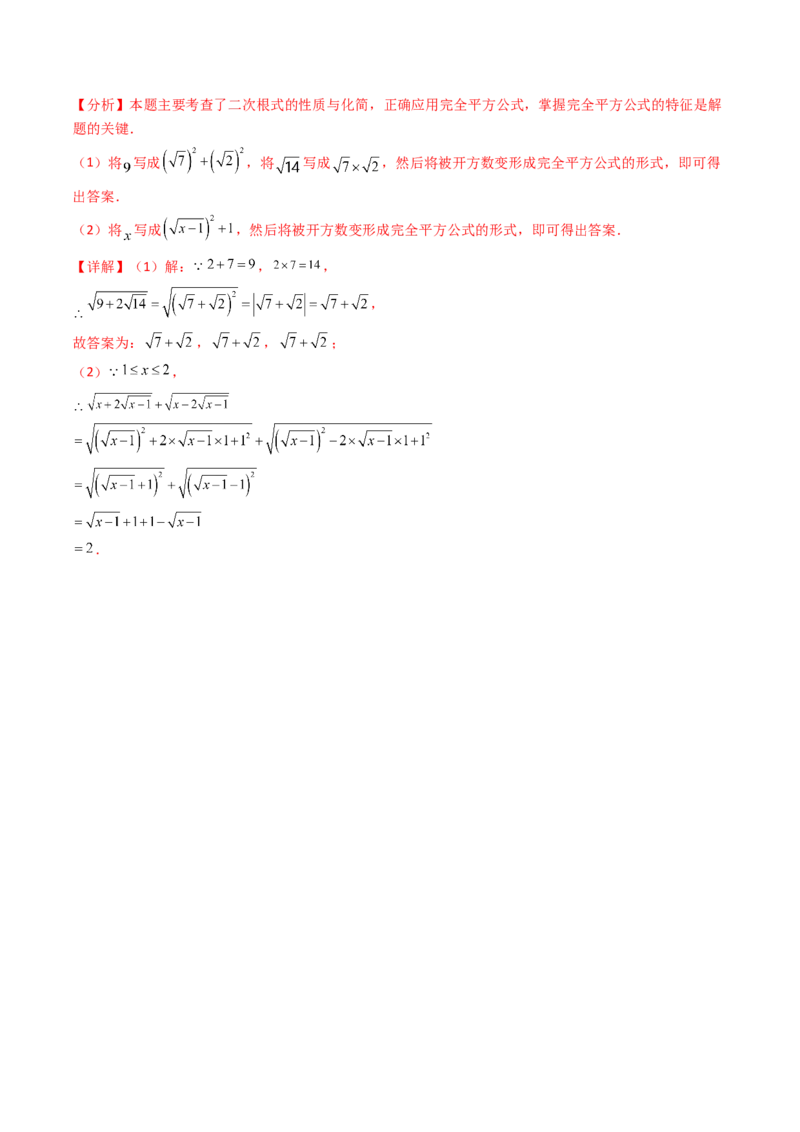 19.1(第2课时)二次根式的性质（分层作业）（解析版）_初中数学人教版_八年级数学下册_保存转存之后查看(1)_2026春季新版-持续更新中_第三套-东方_03.人教数学8下试题试卷26春
