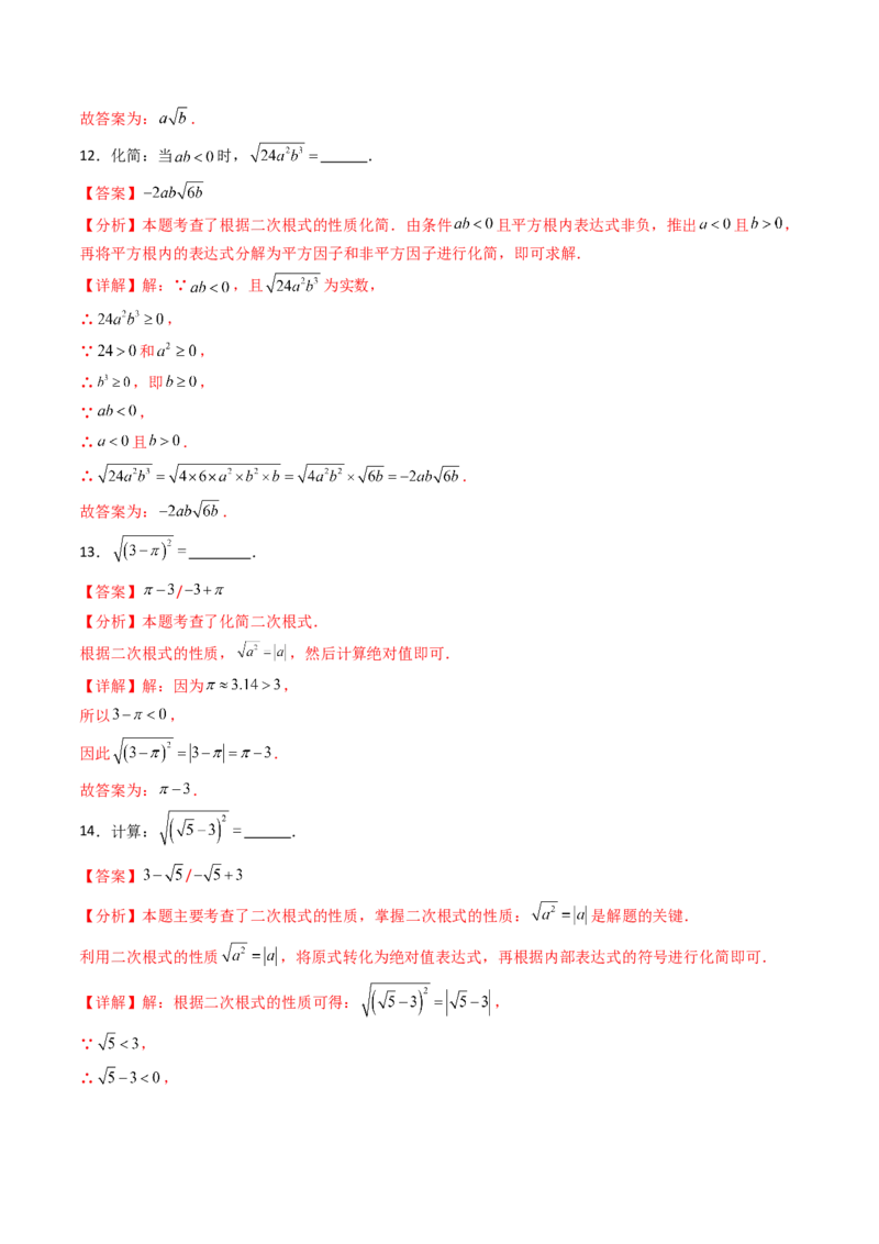 19.1(第2课时)二次根式的性质（分层作业）（解析版）_初中数学人教版_八年级数学下册_保存转存之后查看(1)_2026春季新版-持续更新中_第三套-东方_03.人教数学8下试题试卷26春