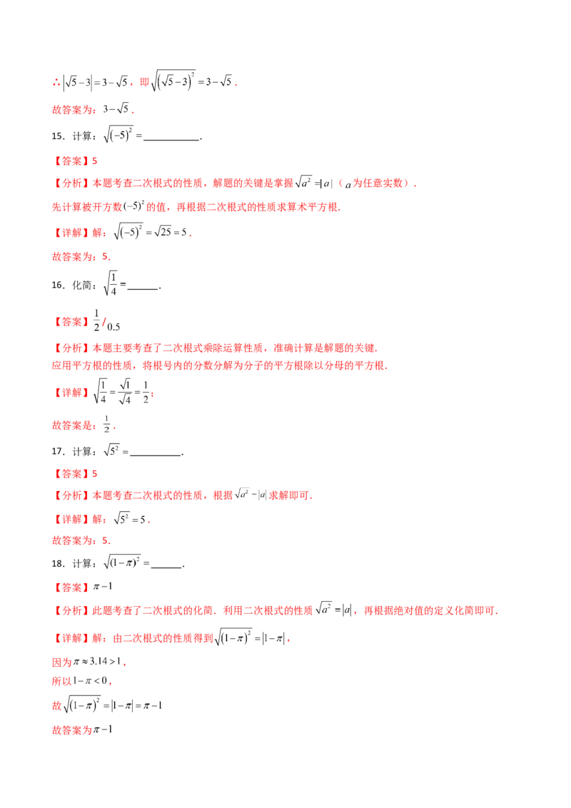 19.1(第2课时)二次根式的性质（分层作业）（解析版）_初中数学人教版_八年级数学下册_保存转存之后查看(1)_2026春季新版-持续更新中_第三套-东方_03.人教数学8下试题试卷26春