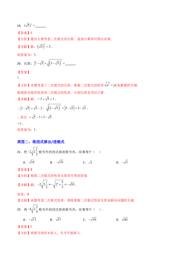 19.1(第2课时)二次根式的性质（分层作业）（解析版）_初中数学人教版_八年级数学下册_保存转存之后查看(1)_2026春季新版-持续更新中_第三套-东方_03.人教数学8下试题试卷26春