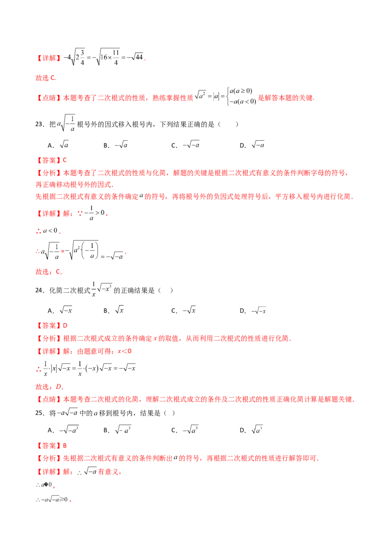19.1(第2课时)二次根式的性质（分层作业）（解析版）_初中数学人教版_八年级数学下册_保存转存之后查看(1)_2026春季新版-持续更新中_第三套-东方_03.人教数学8下试题试卷26春