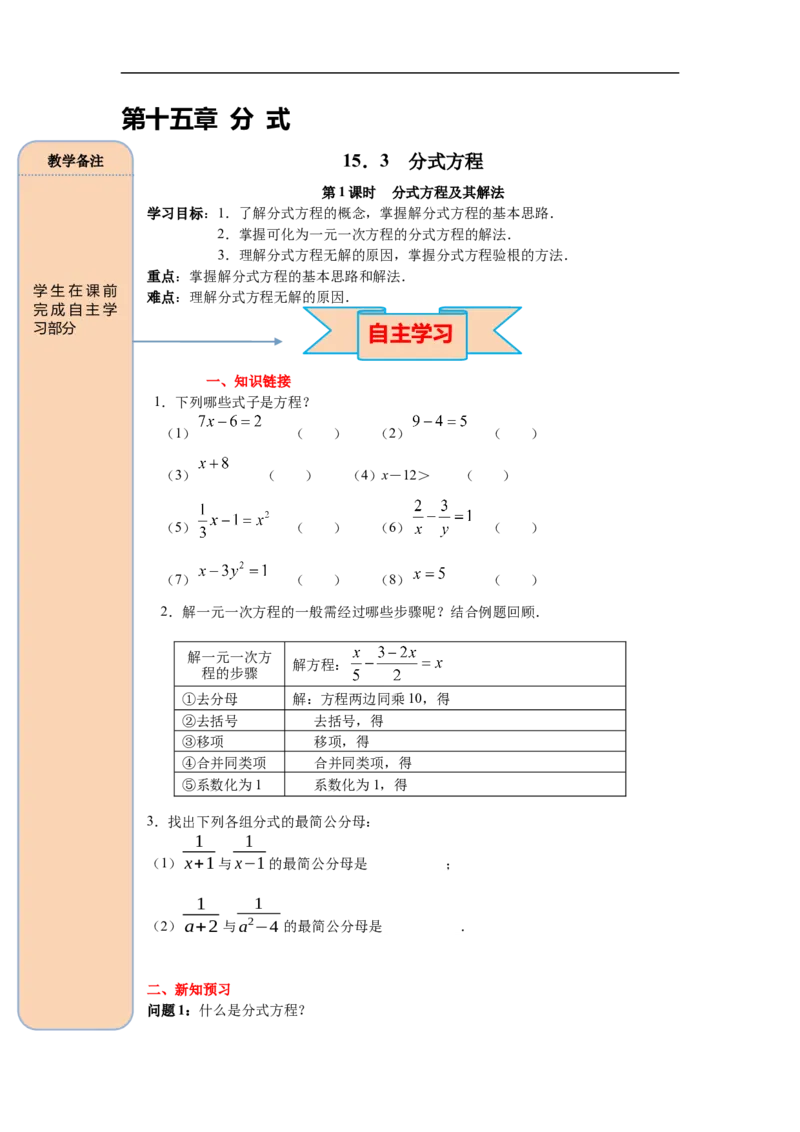 15.3第1课时分式方程及其解法_初中数学人教版_8上-初中数学人教版_旧版_05学案_导学案（精品）