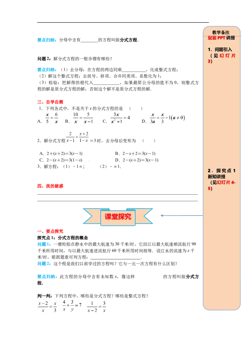 15.3第1课时分式方程及其解法_初中数学人教版_8上-初中数学人教版_旧版_05学案_导学案（精品）