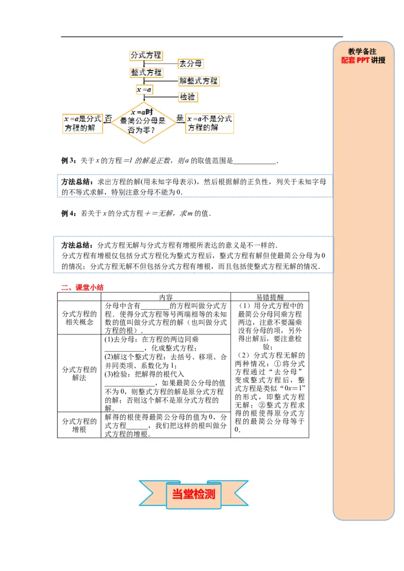15.3第1课时分式方程及其解法_初中数学人教版_8上-初中数学人教版_旧版_05学案_导学案（精品）