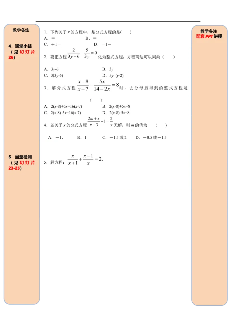 15.3第1课时分式方程及其解法_初中数学人教版_8上-初中数学人教版_旧版_05学案_导学案（精品）