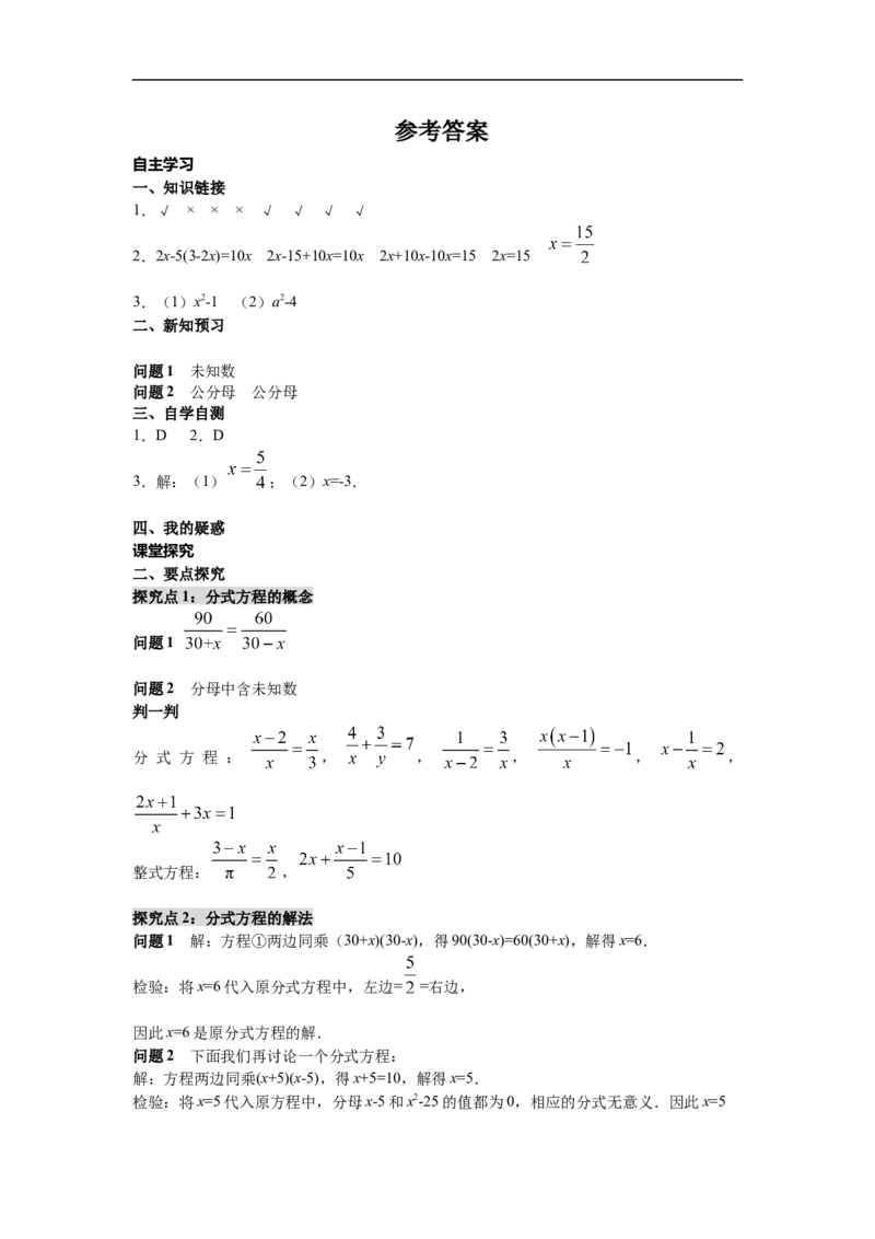 15.3第1课时分式方程及其解法_初中数学人教版_8上-初中数学人教版_旧版_05学案_导学案（精品）