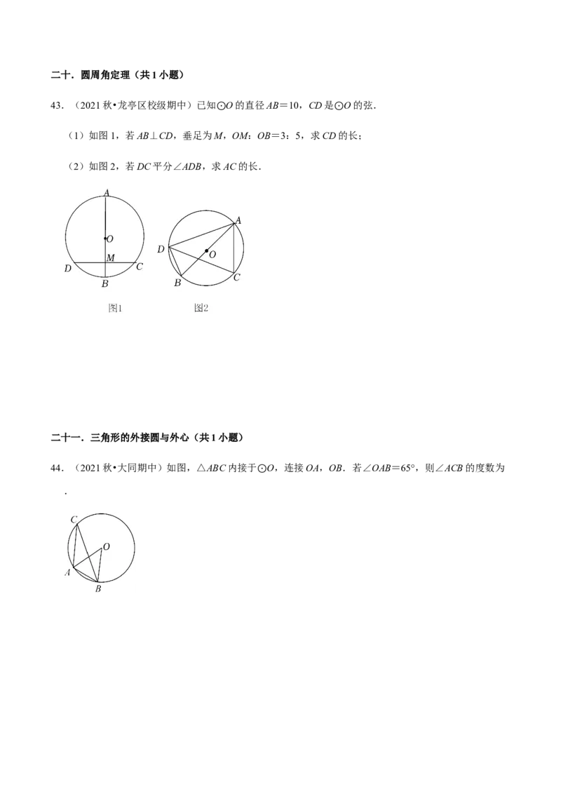 九年级上学期期中夯实基础60题考点专练-九年级数学上学期（人教版）（学生版）_初中数学_九年级数学上册（人教版）_期中+期末